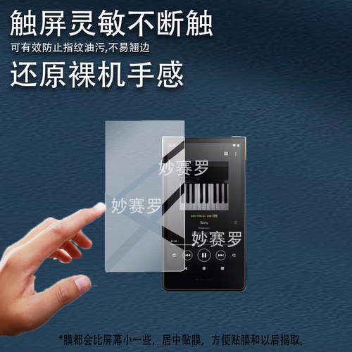 适用于索尼A306播放器钢化膜NW-A106/A307保护nwA105HN贴膜A100TPS