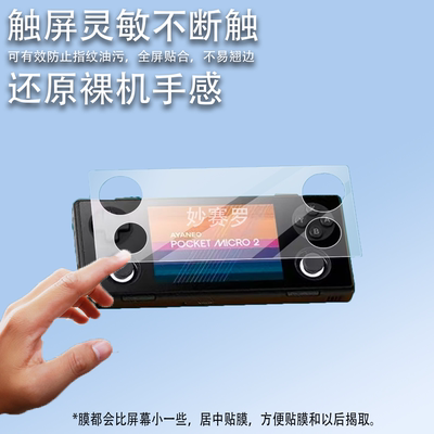 适用于AYANEO Pocket MICRO 2掌机贴膜新品3.5英寸MICRO2二代掌机贴膜