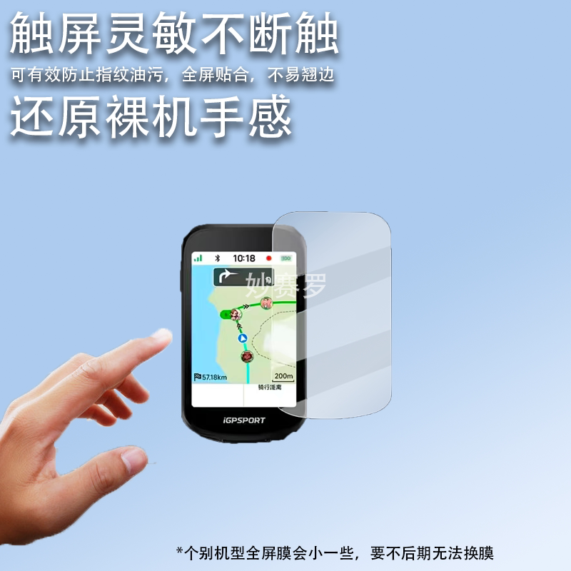 适用迹驰iGPSPORT BSC500码表钢化膜BSC100Max保护膜BSC100/100S图片