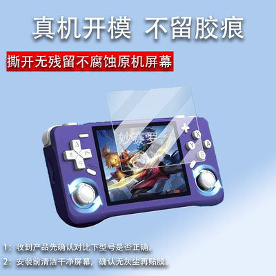 适用于XF35H掌机钢化膜3.5英寸屏幕膜4寸联机XF40H游戏机贴膜开源掌机膜