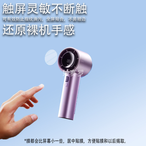 适用几素Pro1S手持小风扇贴膜适用于几素Pro1节能电扇保护膜pro1s小风炮