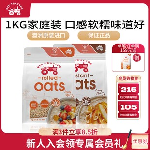 红色拖拉机澳洲进口纯原粒速食代餐原味冲泡燕麦片早餐即食1kg