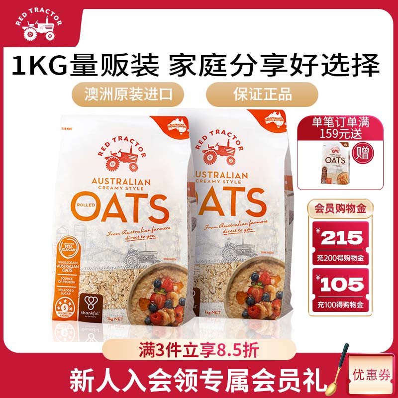 紅色拖拉機澳洲進口純燕麥片