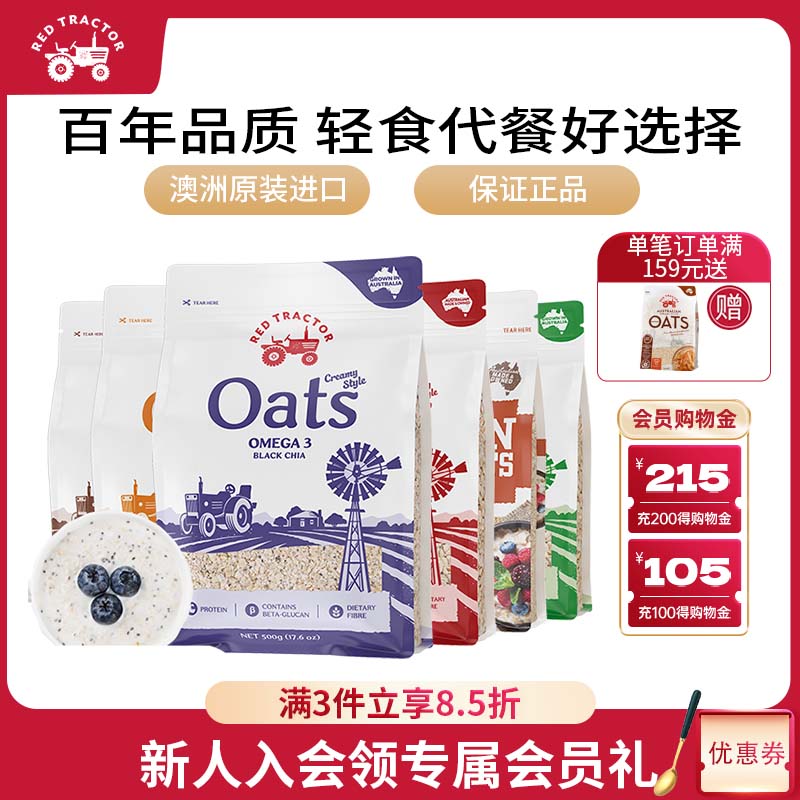 RedTractorFoods澳洲進口燕麥