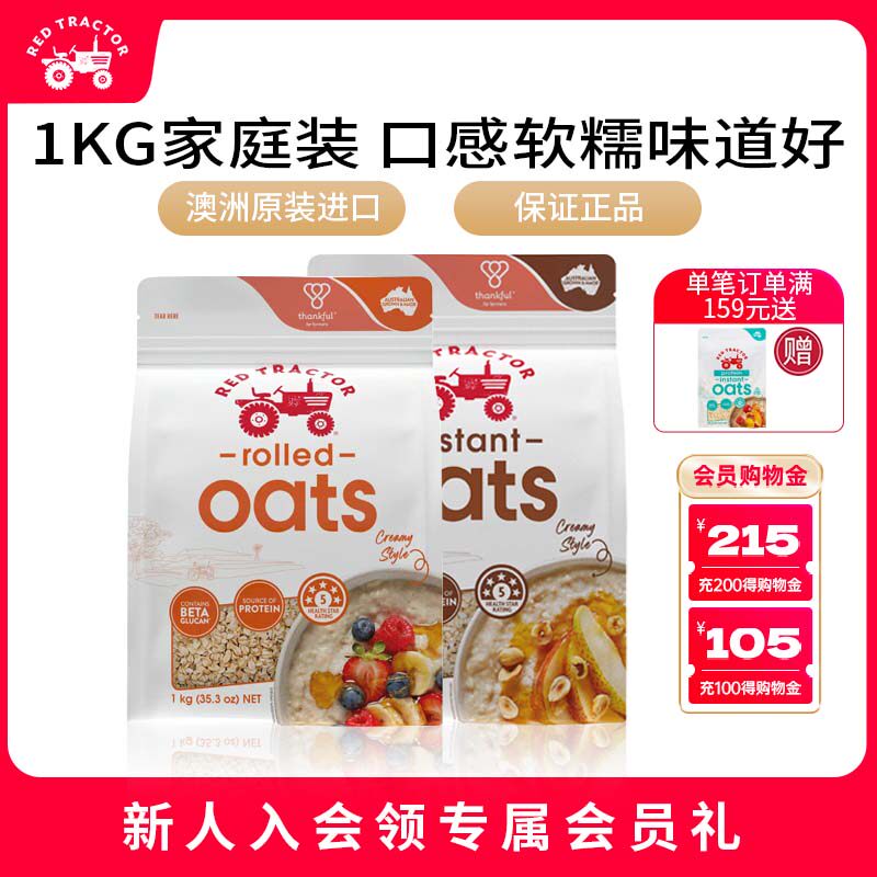 红色拖拉机澳洲进口纯原粒速食代餐原味冲泡燕麦片早餐即食1kg