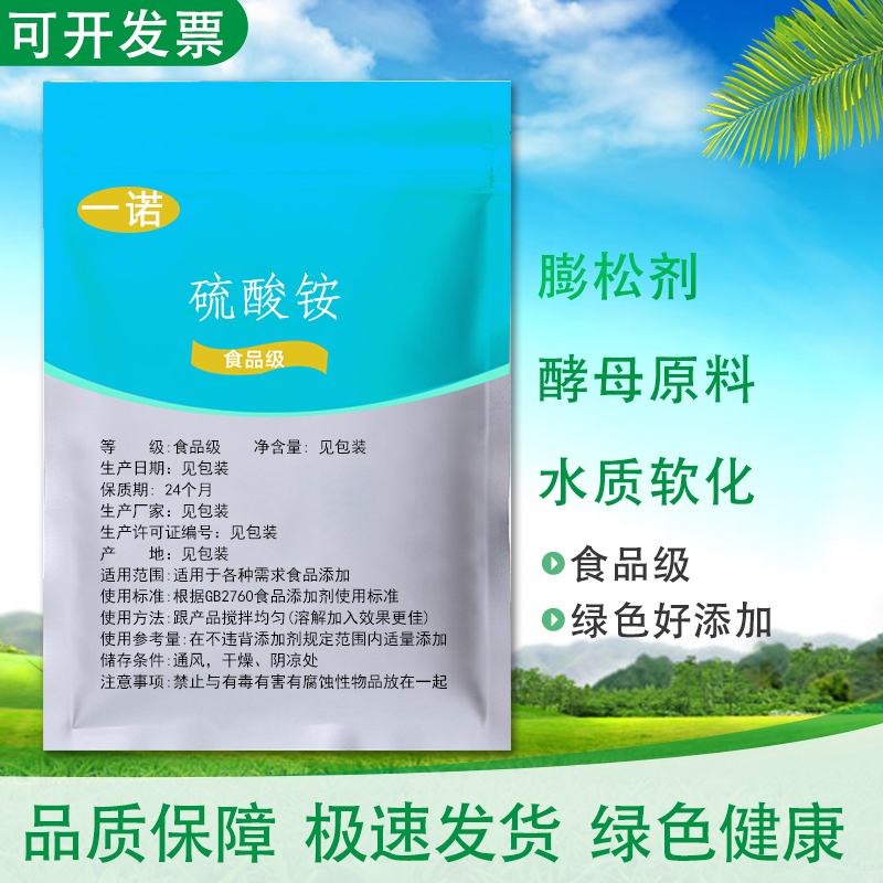 食品级硫酸铵水质软化剂