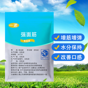 强面筋食品级保水面皮拉面条增筋剂辣条面粉强筋王饺子包子强面筋