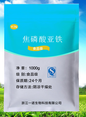 焦磷酸亚铁 食品级 铁质增补剂，用于奶粉、饼干及婴儿食品。1kg