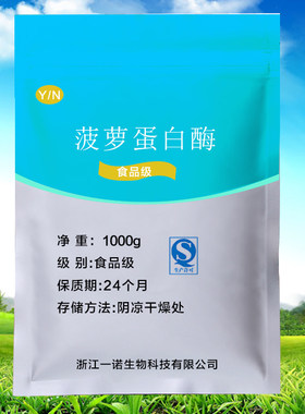 饲料级植物蛋白酶 菠萝蛋白酶食品级 酶制剂 食品添加剂 500g包邮