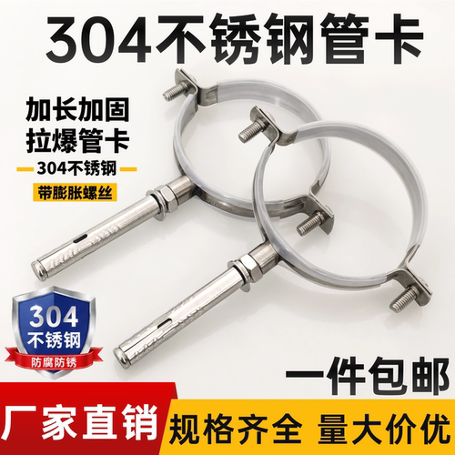 304不锈钢管卡吊卡拉爆吊码水管