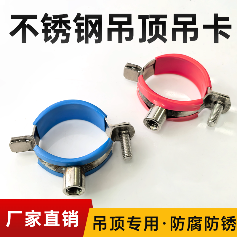 不锈钢201吊码管卡红蓝胶条自攻丝管夹20 25 32 40ppr管吊顶抱箍,五金/工具,管夹/管卡/管支架,淘宝优惠券,粉丝福利购,淘宝优惠卷