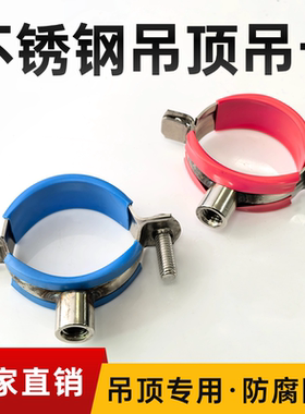 不锈钢201吊码管卡红蓝胶条自攻丝管夹20 25 32 40ppr管吊顶抱箍