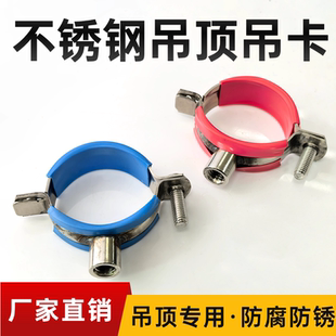 不锈钢201吊码管卡红蓝胶条自攻丝管夹20 25 32 40ppr管吊顶抱箍