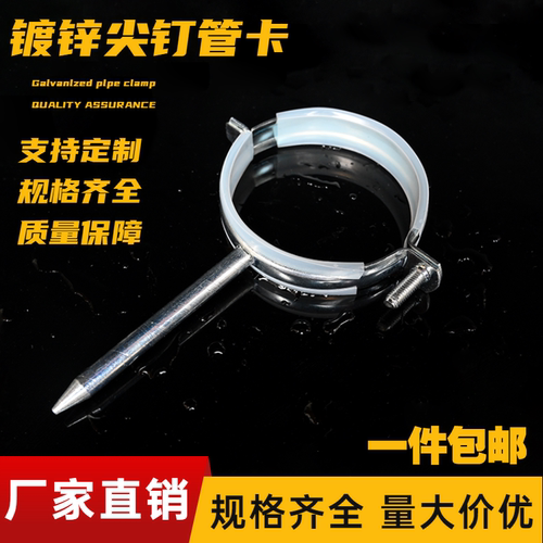 国牛镀锌铁抛光尖尾管卡