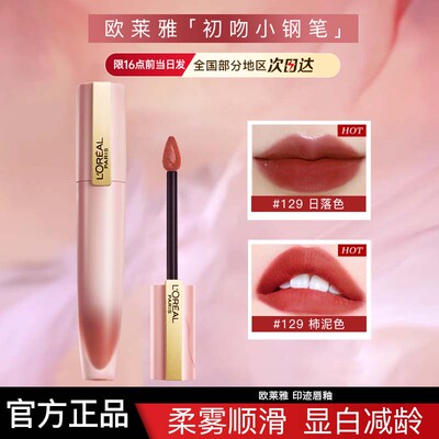 欧莱雅口红初吻小钢笔印迹唇釉膏柔雾哑光正品官方旗舰店新年礼物
