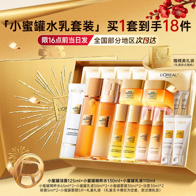 欧莱雅水乳套装花蜜胶原小蜜罐正品官方旗舰送妈妈母亲节礼物礼盒