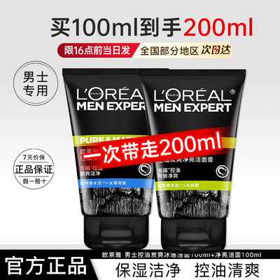 欧莱雅男士专用洗面奶控油炭爽冰感净亮洁面膏保湿官方旗舰店正品