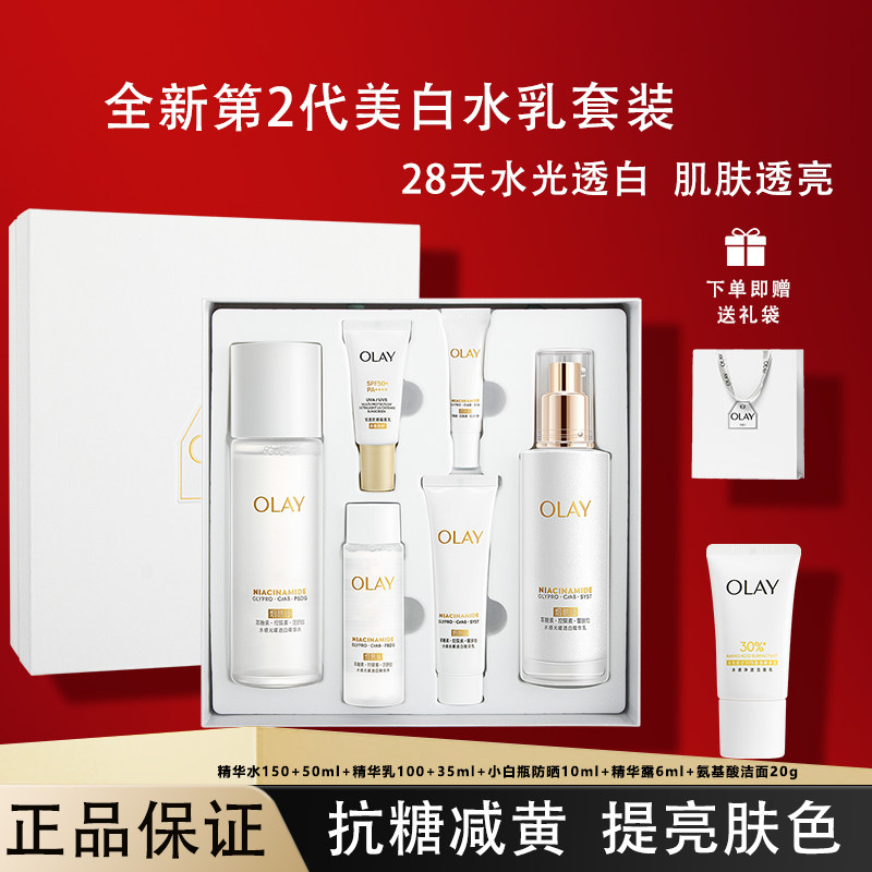 olay玉兰油美白水乳套装水光小白瓶礼盒爽肤水护肤品紧致补水正品