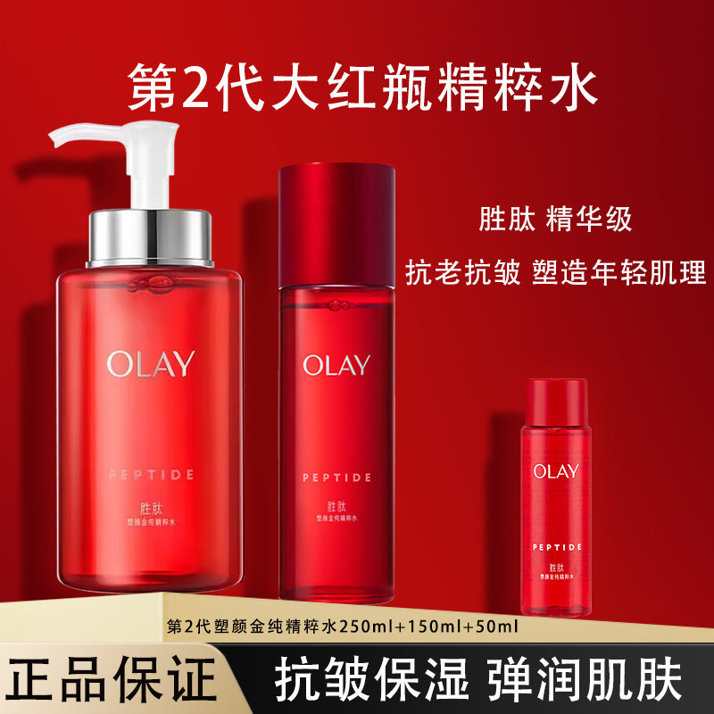 OLAY玉兰油大红瓶套装精粹水补水保湿爽肤水化妆水官方正品旗舰店
