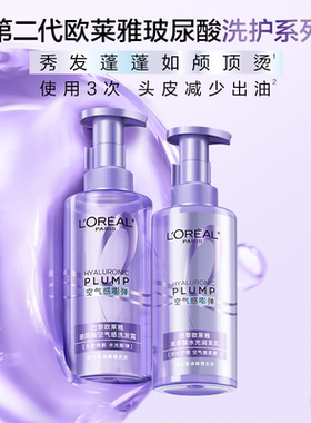 欧莱雅洗发水护发素玻尿酸空气感洗发露润发乳蓬松正品官方旗舰店