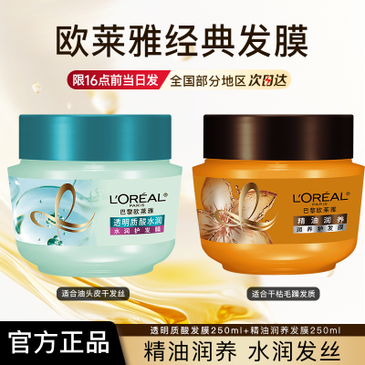 欧莱雅发膜女精油润养透明质酸发膜水润柔顺正品官方旗舰店