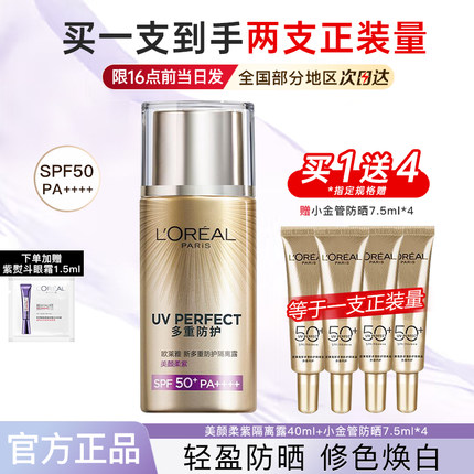 欧莱雅注白防晒霜美颜柔紫全新多重防护隔离露二合一正品官方旗舰