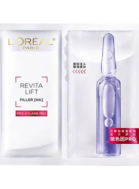 欧莱雅复颜玻尿酸水光充盈导入安瓶鲜注玻色因面膜