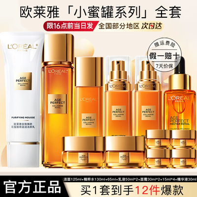 欧莱雅水乳套装花蜜胶原小蜜罐护肤正品官方旗舰店中秋礼物送女友