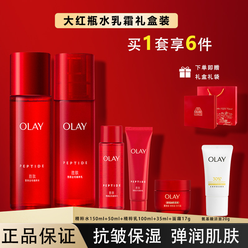 OLAY玉兰油大红瓶水乳套装礼盒补水保湿抗老抗皱送妈妈护肤品正品
