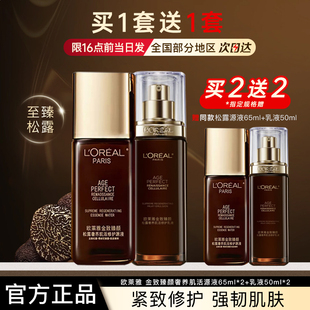 欧莱雅乳液女士金致臻颜松露奢养肌活修护乳液保湿正品官方旗舰店