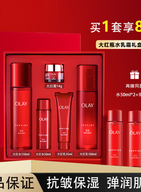 OLAY玉兰油大红瓶水乳套装礼盒抗老抗皱礼物送妈妈护肤品保湿正品