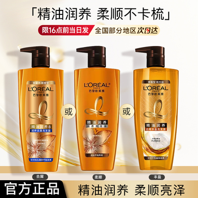 欧莱雅洗发水女精油润养系列洗发露洗头膏持久留香正品官方旗舰店