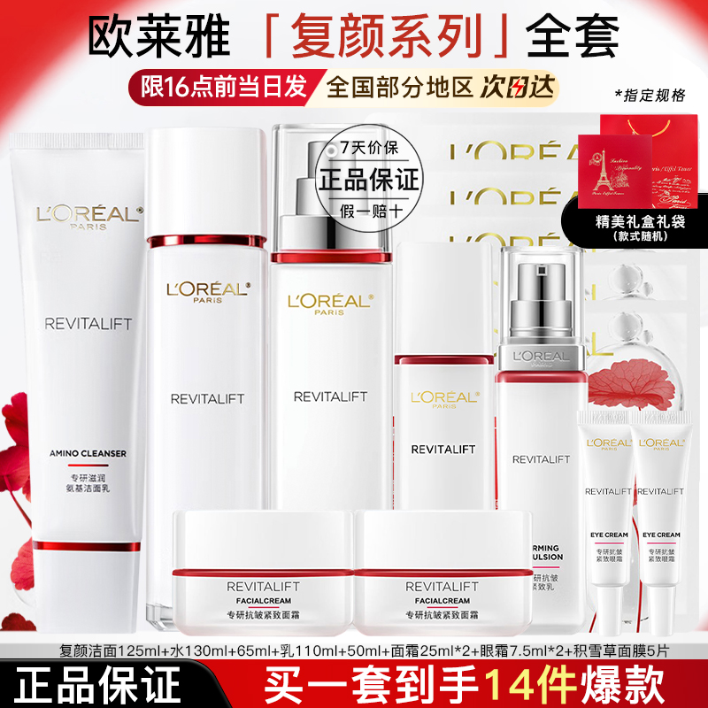 欧莱雅水乳套装复颜专研送妈妈护肤品正品官方旗舰店中秋礼物