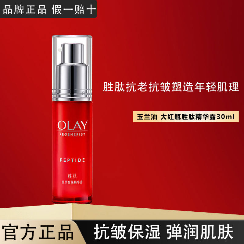 OLAY玉兰油大红瓶塑颜金纯精华露