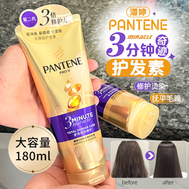 潘婷三分钟奇迹桃桃护发素持久留香柔顺滋养修护保湿护发官方正品图片