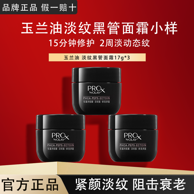 OLAY玉兰油淡纹黑管面霜