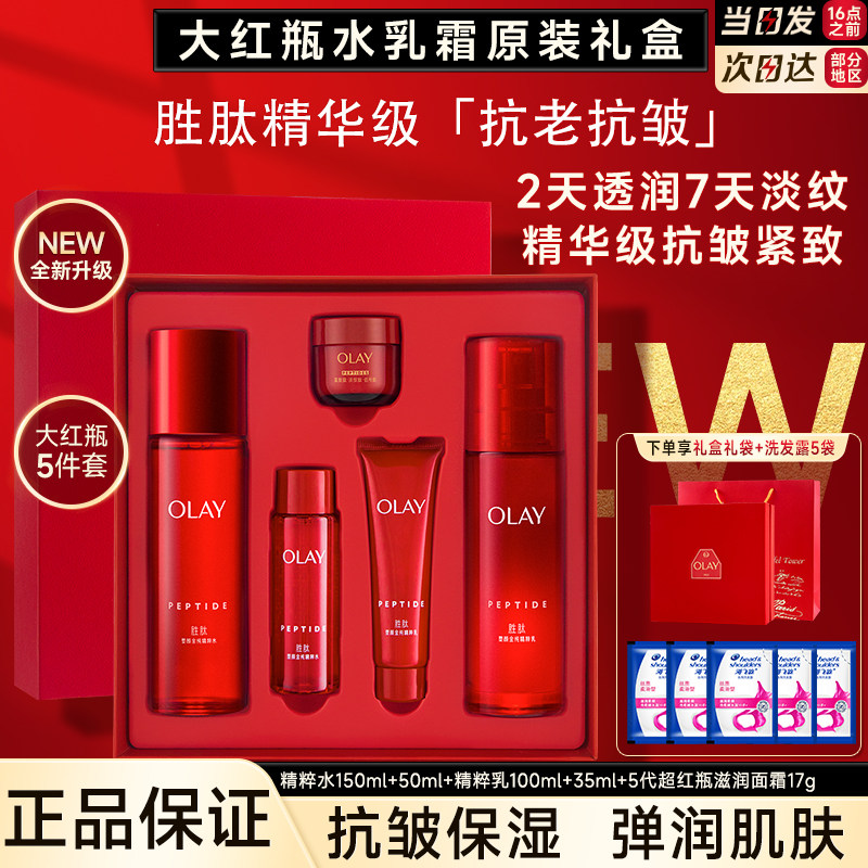 OLAY玉兰油大红瓶水乳套装礼盒抗皱补水保湿护肤品送妈妈礼物正品