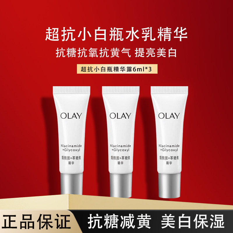 olay玉兰油超抗美白水乳套装正品旅行试用装护肤品正品官方旗舰店
