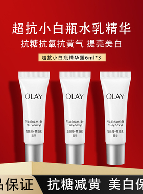 olay玉兰油超抗美白水乳套装正品旅行试用装护肤品正品官方旗舰店