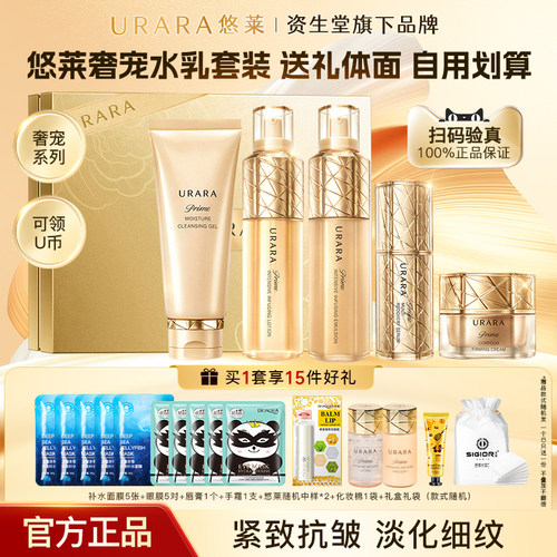 悠莱奢宠水乳套装资生堂护肤品