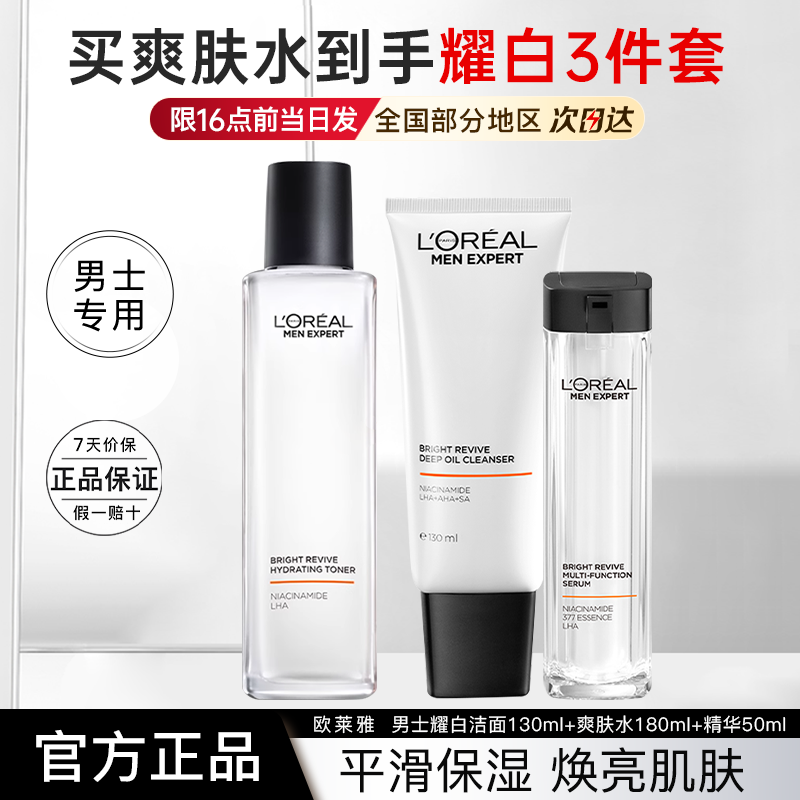 欧莱雅男士专用爽肤水耀亮补水化妆水滋润保湿提亮正品官方旗舰店,美容护肤/美体/精油,男士爽肤水,淘宝优惠券,粉丝福利购,淘宝优惠卷