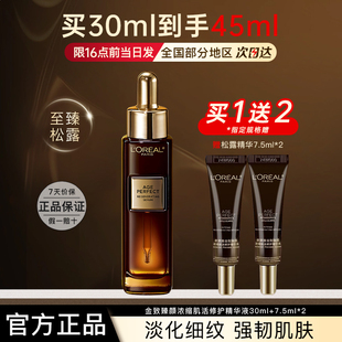 欧莱雅松露黑金精华女金致臻颜浓缩肌活修护精华液正品官方旗舰店