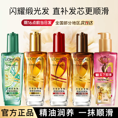 欧莱雅护发精油女奇焕润发精油第三代小金瓶棕红瓶正品官方旗舰店
