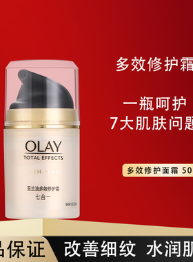 OLAY玉兰油多效修护面霜保湿补水紧致淡纹七重护肤官方正品旗舰店