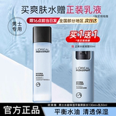 欧莱雅男士 官方旗舰店 正品 专用水能保湿 平衡爽肤水护肤品水乳套装