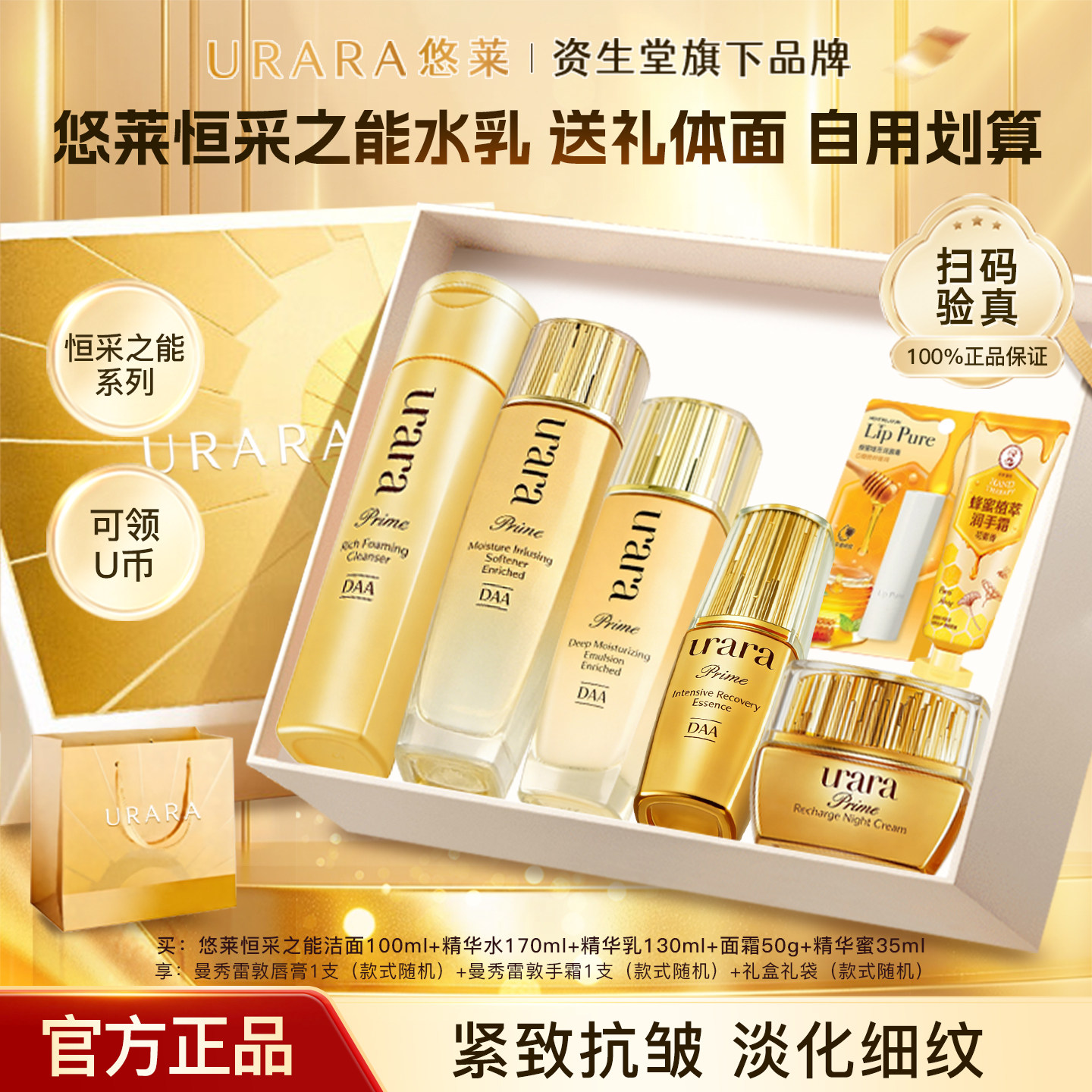 悠莱恒采之能水乳套装奢宠护肤品礼盒妈妈礼物资生堂精华官方正品