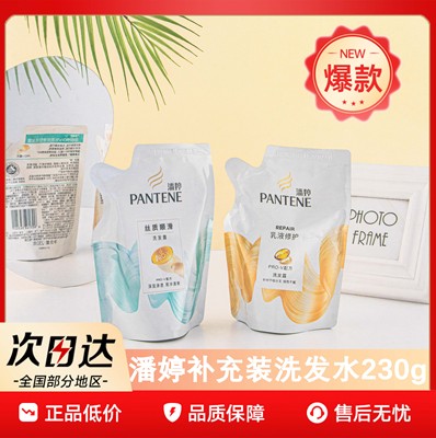 潘婷补充装洗发水袋装乳液修护洗发露230g丝质顺滑替换装官方正品