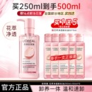 欧莱雅卸妆油花萃净透卸妆水卸妆深层清洁