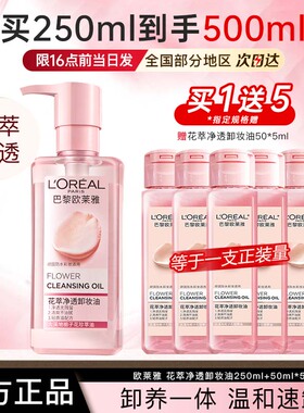 欧莱雅卸妆油花萃净透卸妆水卸妆深层清洁