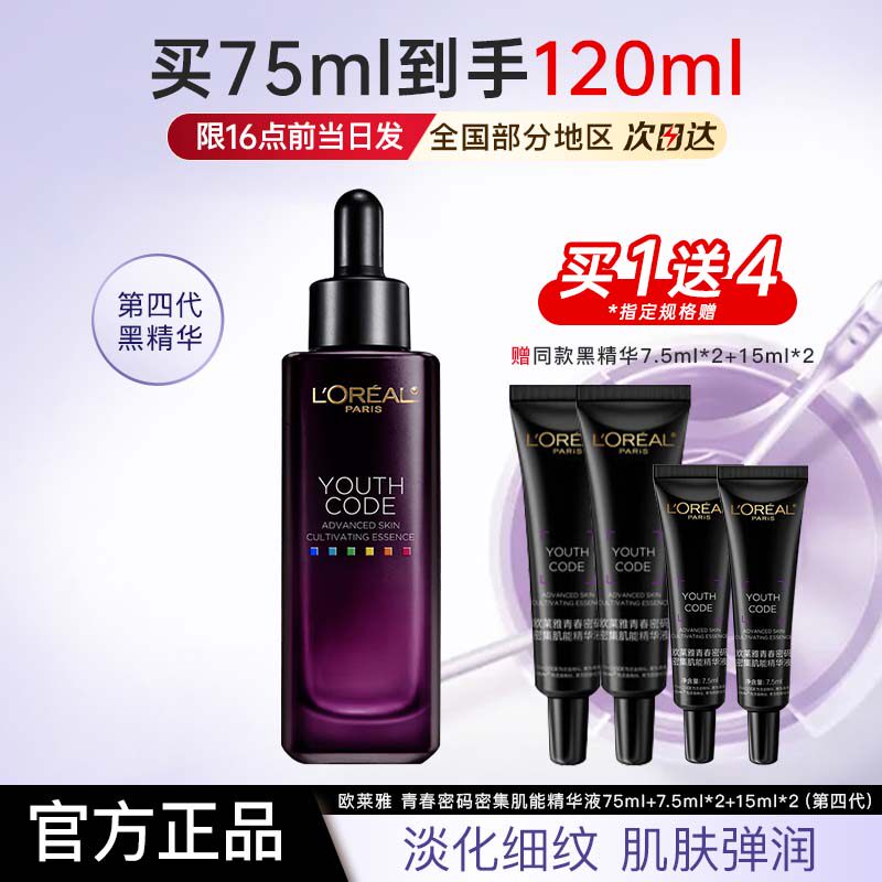 欧莱雅第四代黑精华小黑瓶女士青春密码密集肌能精华液官方旗舰店图片